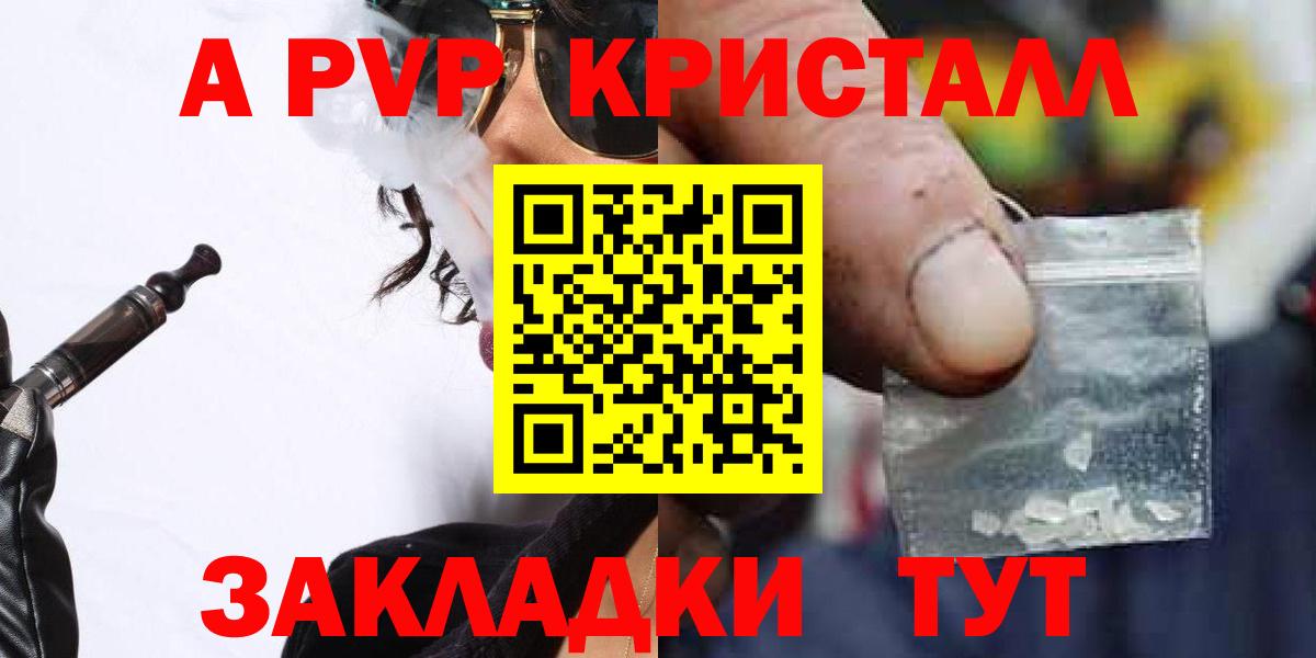 Кизилюрт  A-PVP Соль  Альфа ПВП Соль  Альфа ПВП Crystall  Вход с VPN 