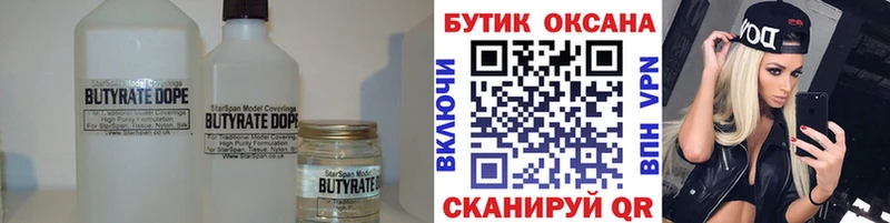 Бутират BDO 33%  Кизилюрт 
