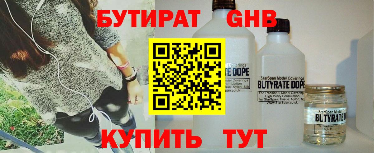 Бутират BDO Кизилюрт
