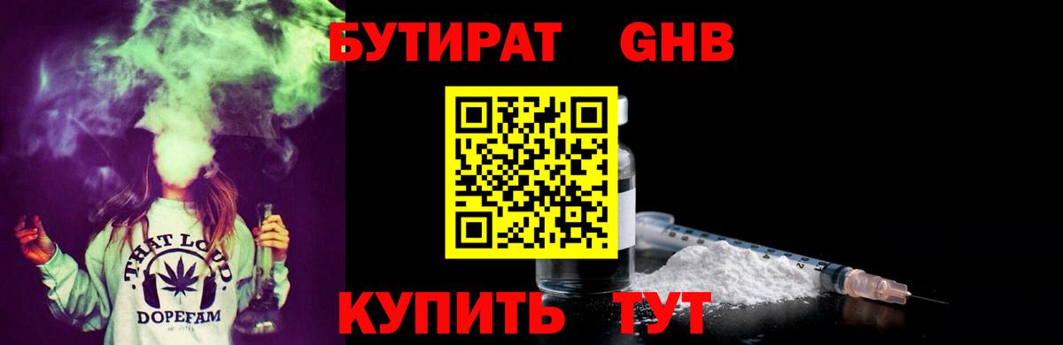 Кизилюрт  БУТИРАТ жидкий экстази  Бутират  Вход с VPN 