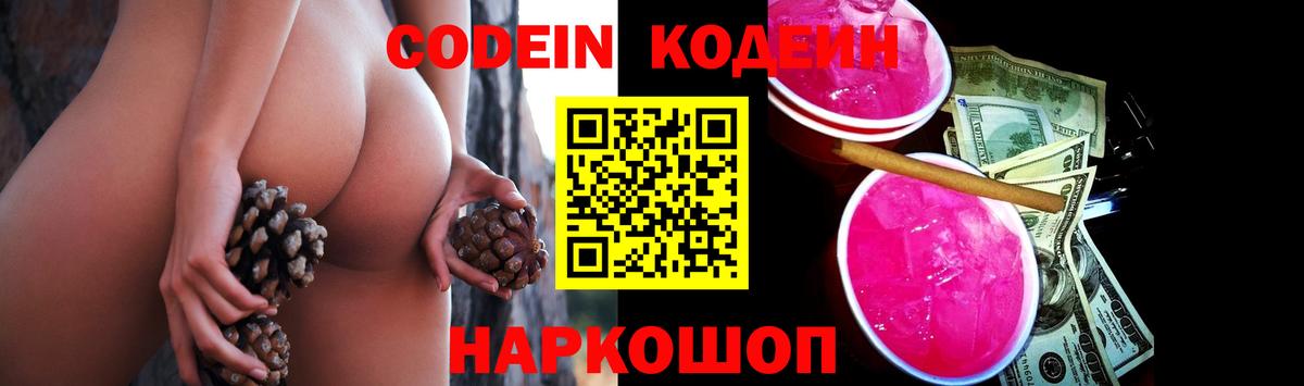 Кодеин Purple Drank  Кодеиновый сироп Lean напиток Lean (лин)  Кизилюрт  Вход с VPN 