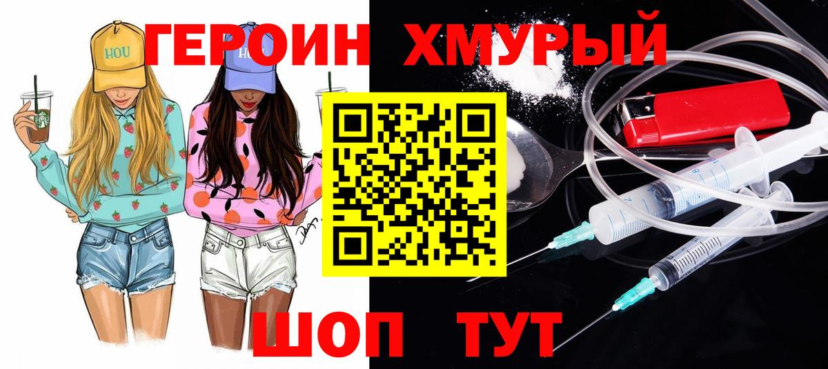 Героин хмурый Кизилюрт