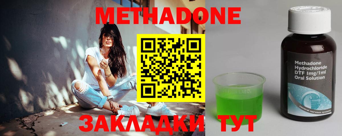 МЕТАДОН methadone Кизилюрт